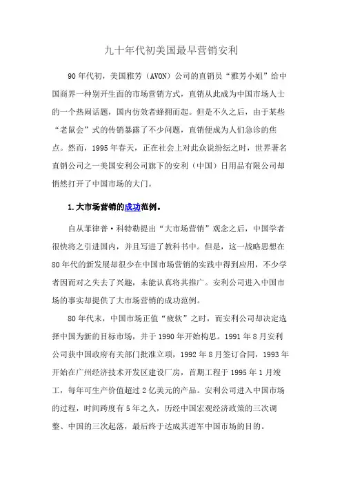 九十年代初美国最早营销安利