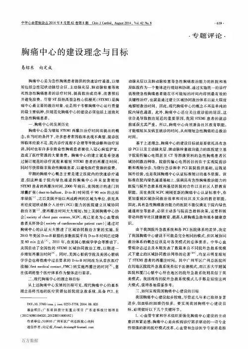 胸痛中心的建设理念与目标