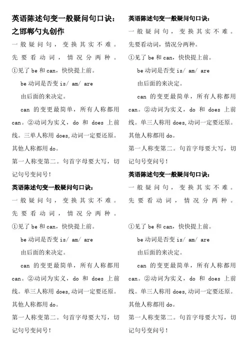 英语陈述句变一般疑问句口诀