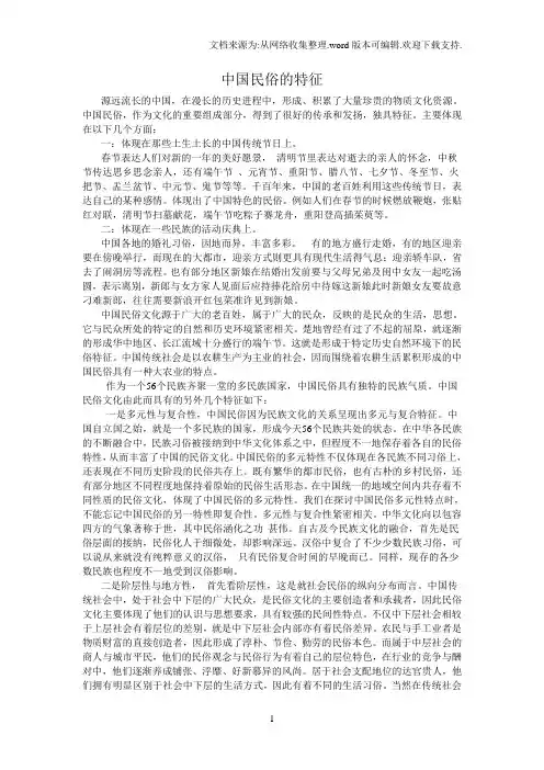 中国民俗的特征