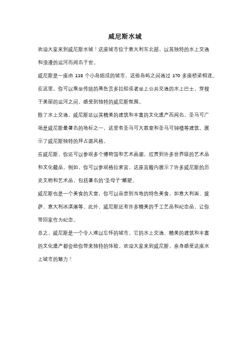 威尼斯水城