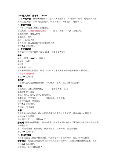 《地籍信息系统》clc资料录入教程