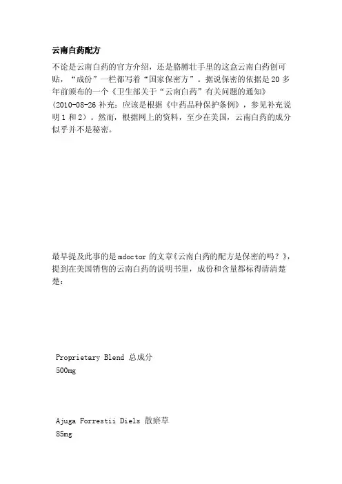 [整理]云南白药配方
