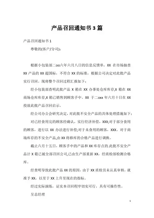 产品召回通知书3篇
