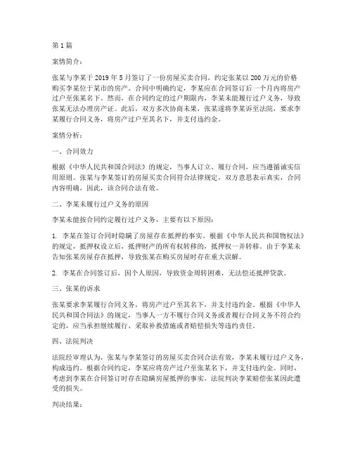 真实法律纠纷案例分析(3篇)