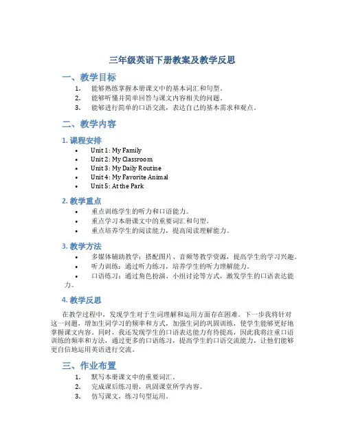 三年级英语下册教案及教学反思