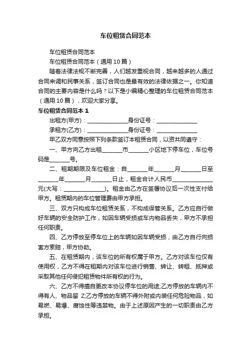 车位租赁合同范本（通用10篇）
