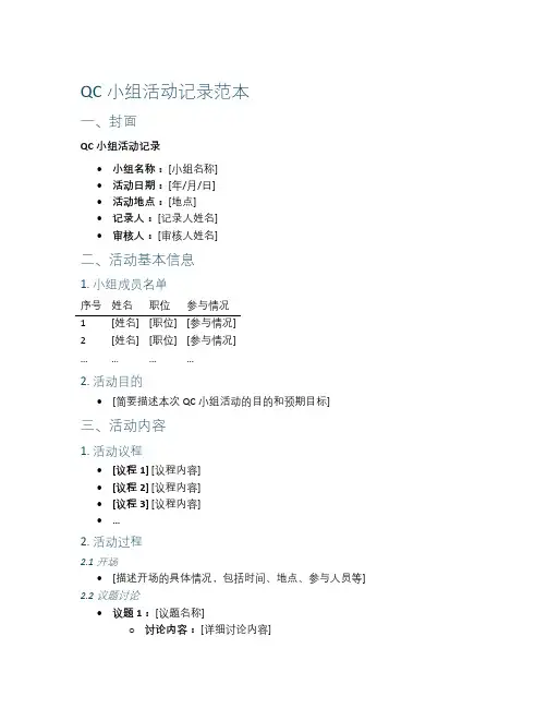 qc小组的活动记录范本