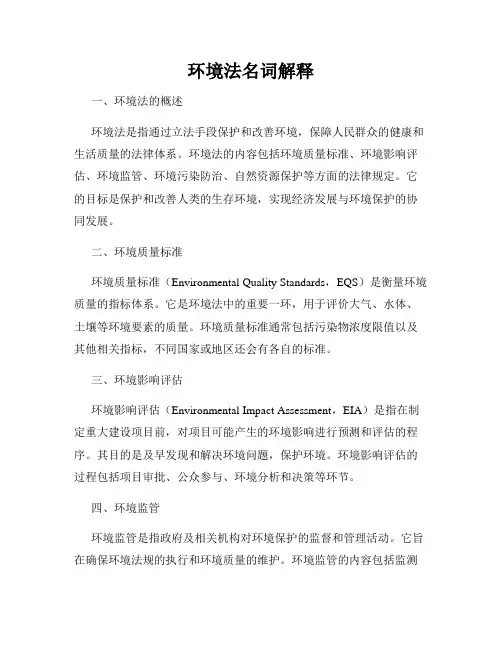 环境法名词解释