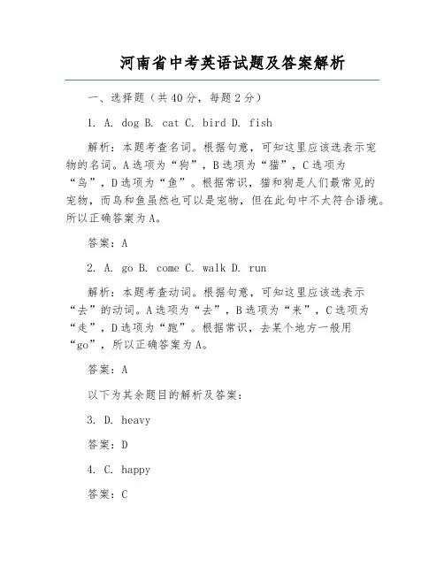 河南省中考英语试题及答案解析