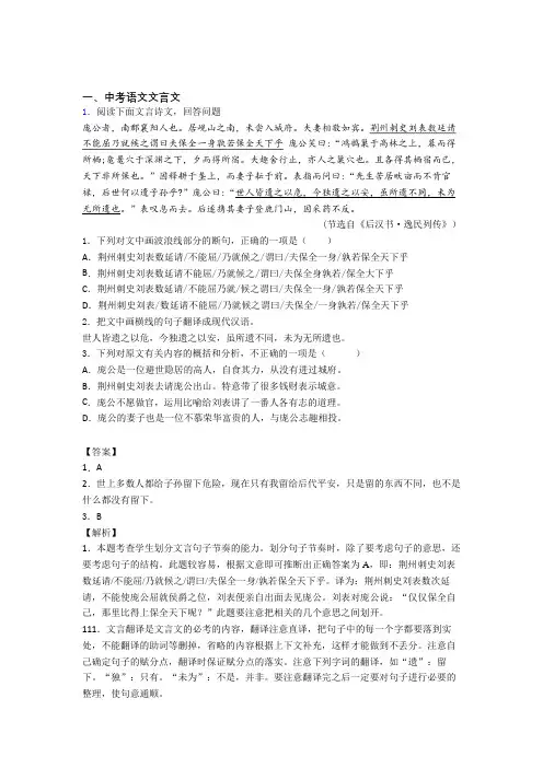 2020-2021中考语文文言文综合练习题及答案