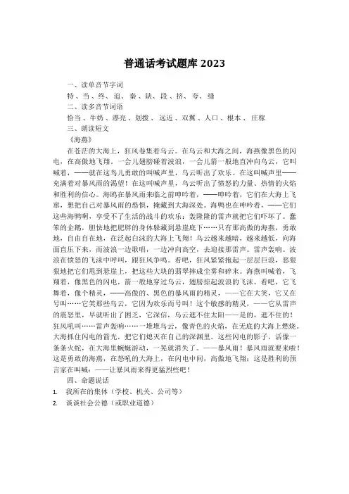 普通话考试题库2023