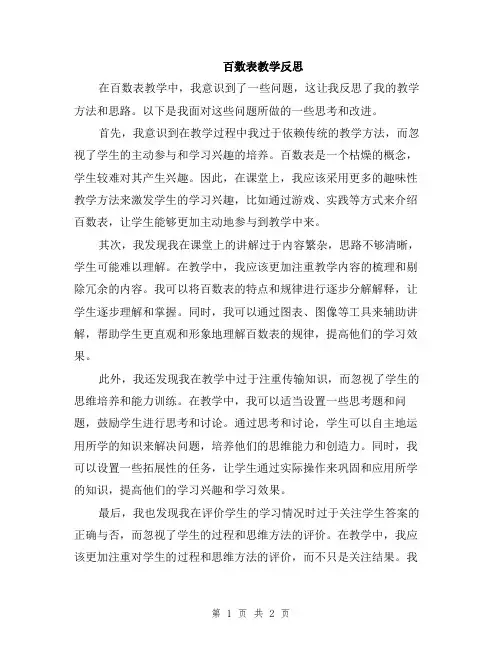 百数表教学反思