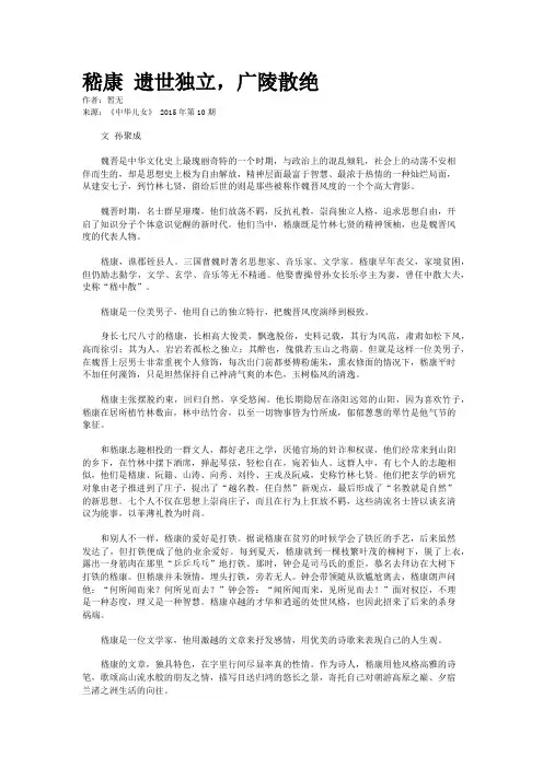 嵇康 遗世独立，广陵散绝