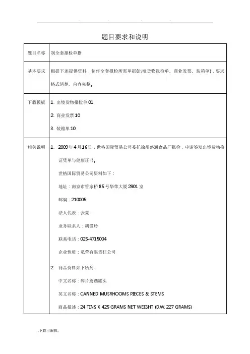 世格外贸单证实习_制全套报检单据