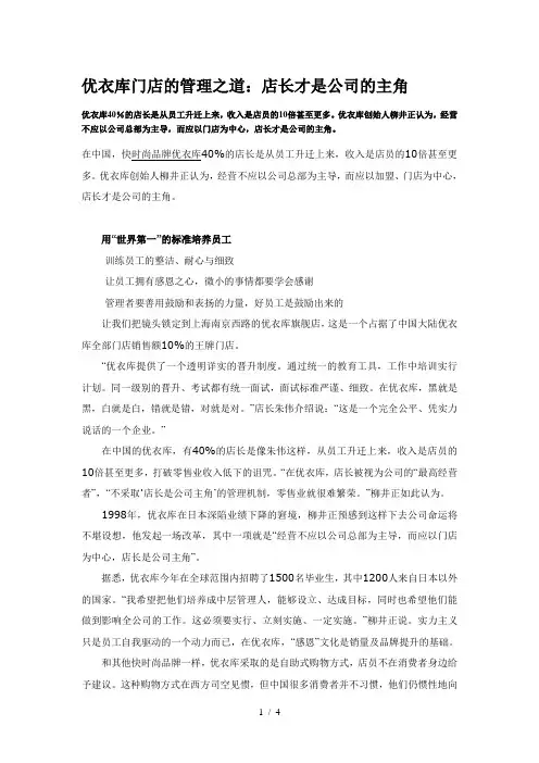 优衣库门店的管理之道