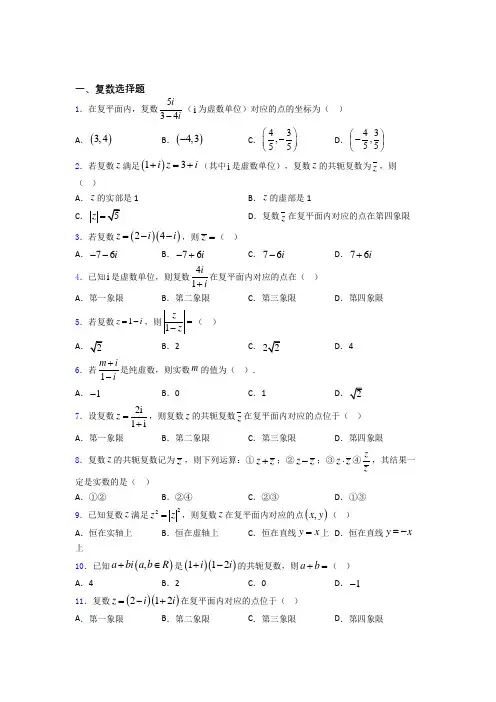 高二数学复数练习试题百度文库