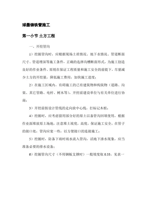 球墨铸铁管施工