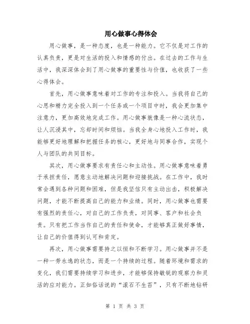 用心做事心得体会