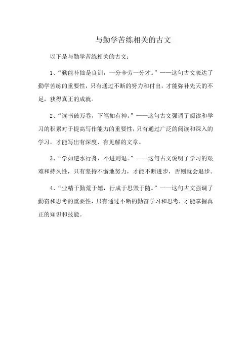 与勤学苦练相关的古文