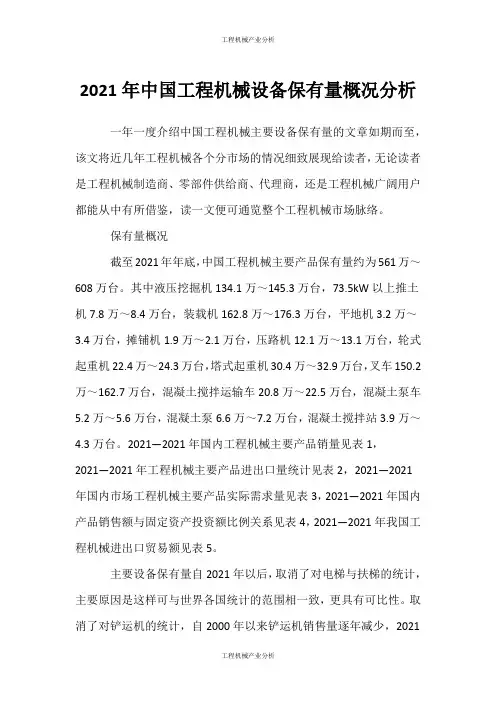 (工程机械产业分析)年中国工程机械设备保有量概况分析