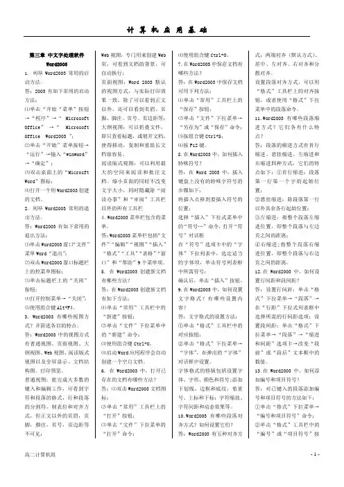 计算机应用基础 第三章 简答