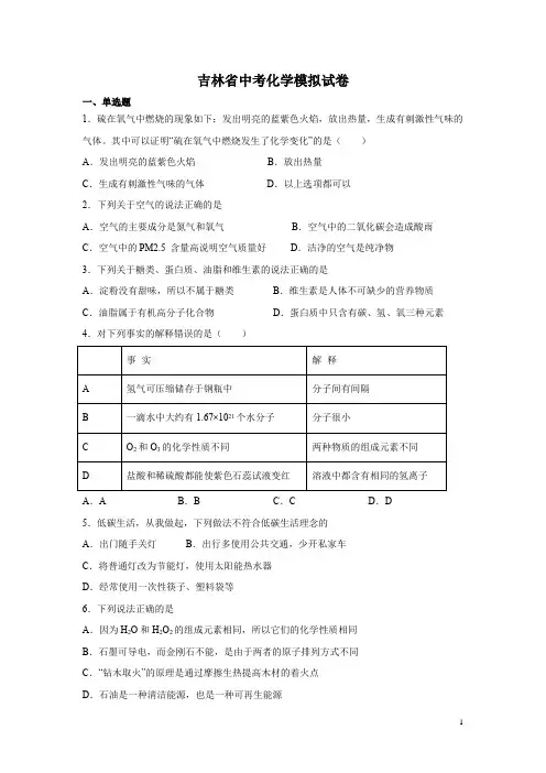 吉林省中考化学模拟试卷及答案