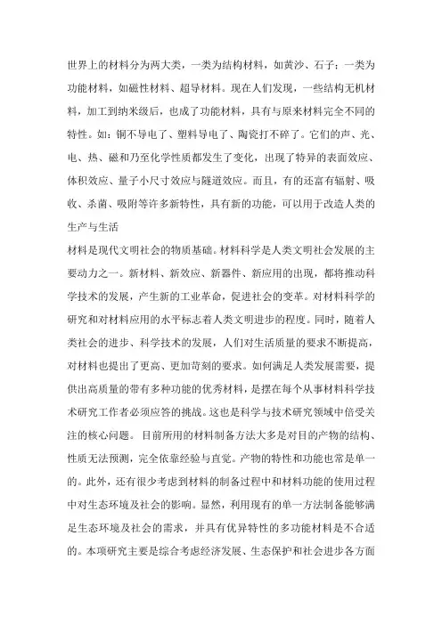 无机功能材料