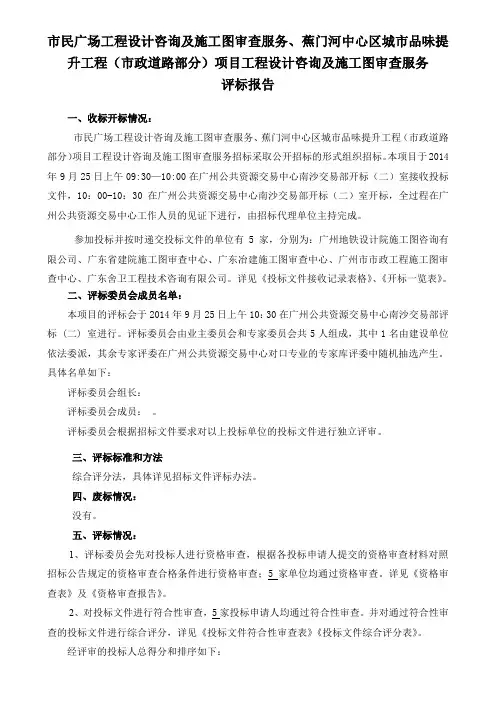 市民广场工程设计咨询及施工图审查服务蕉门河中心区城