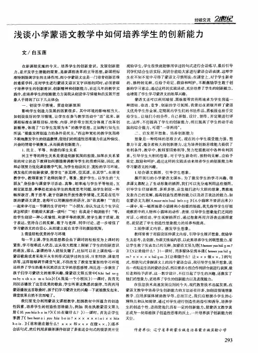 浅谈小学蒙语文教学中如何培养学生的创新能力