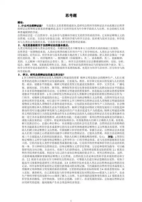 自然辩证法思考题
