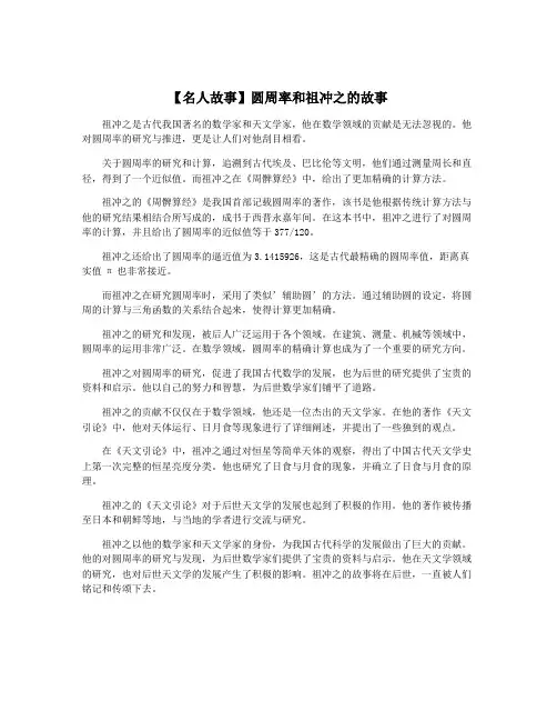 【名人故事】圆周率和祖冲之的故事