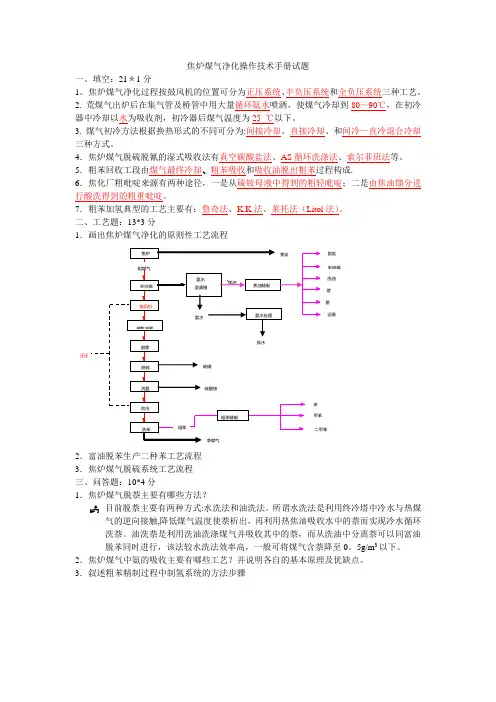 焦炉煤气净化操作技术试题及答案