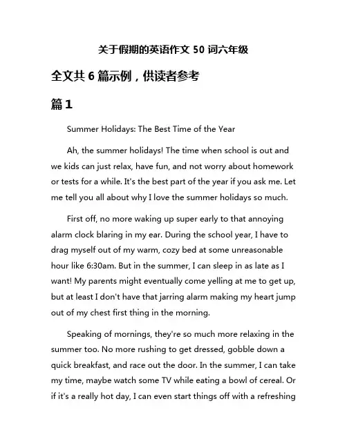 关于假期的英语作文50词六年级