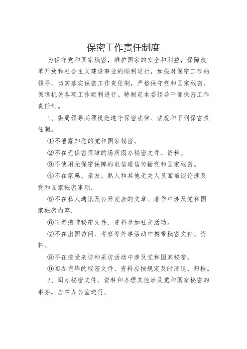 保密工作领导小组的职责