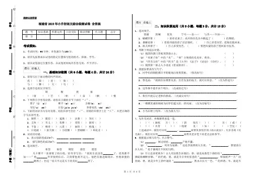 福建省2019年小升初语文综合检测试卷 含答案