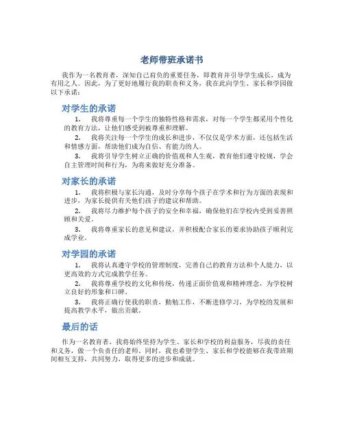 老师带班承诺书