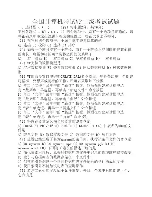 VFP二级历年考试真题及答案