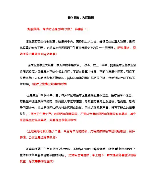 申论范文--深化医改