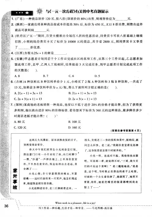 与《一元一次方程》有关的中考真题展示