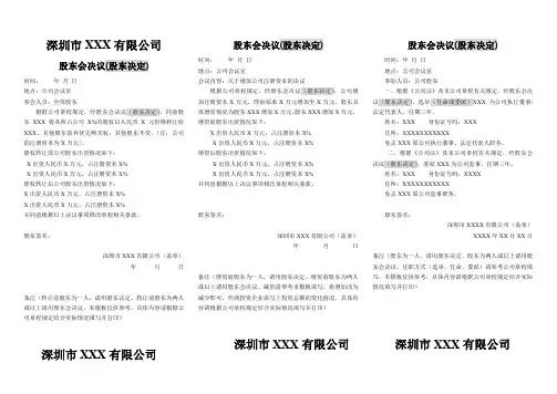 内资有限责任公司变更模板