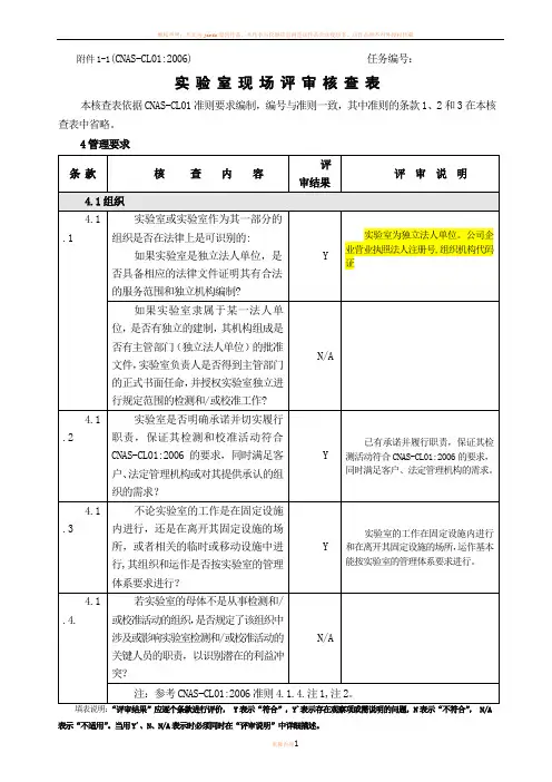 CNAS现场评审要点