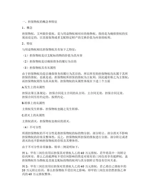 2022司考民法讲义抵押权