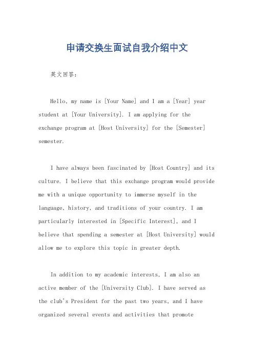 申请交换生面试自我介绍中文
