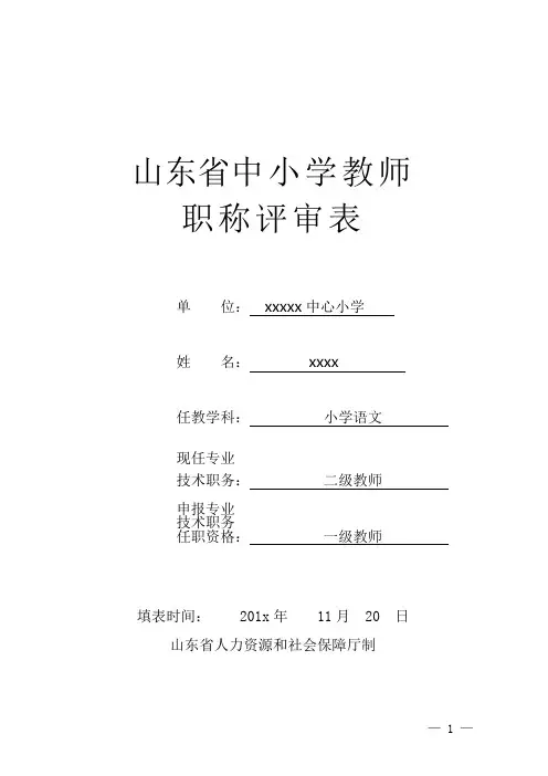 山东省中小学教师职称评审表
