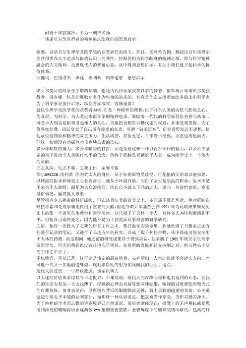 论文：谈诺贝尔奖获得者的精神追求给我们的思想启示