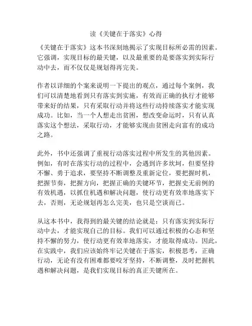 读《关键在于落实》心得