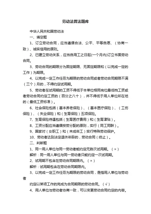 劳动法普法题库