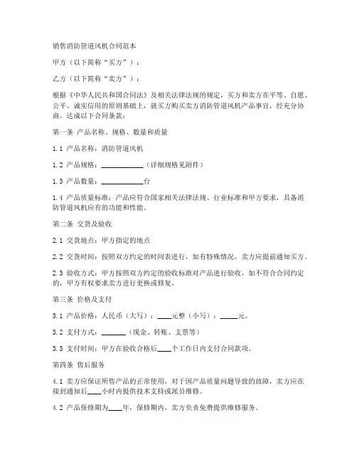 销售消防管道风机合同范本