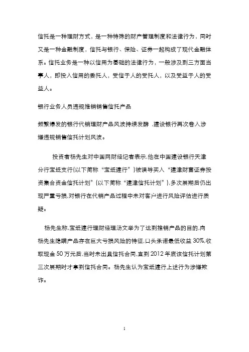 信托投资陷阱案例